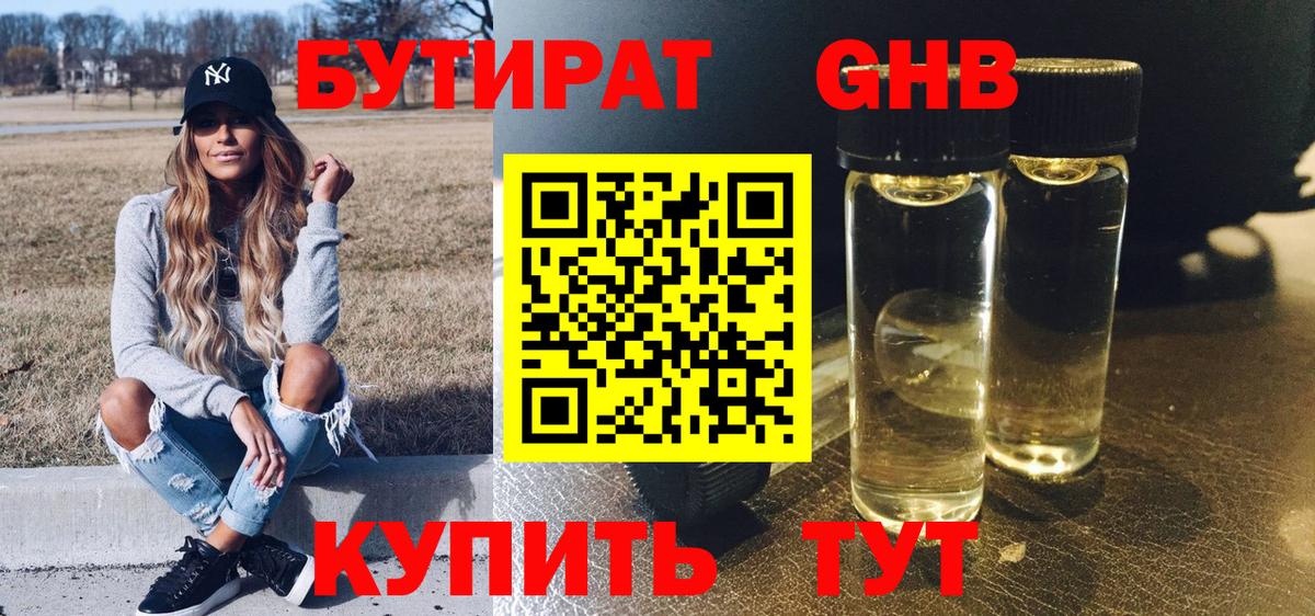 Бутират вода Кандалакша