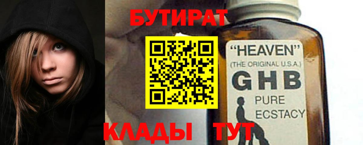 Кандалакша  БУТИРАТ BDO  Бутират  Вход с VPN 