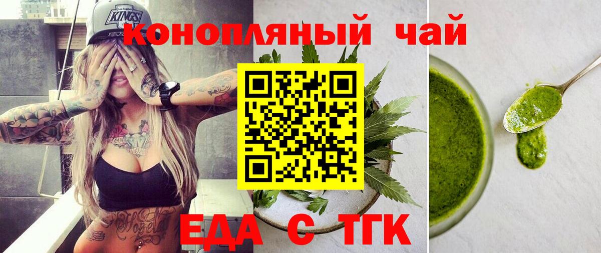 Еда ТГК конопля  Вход с VPN  Кандалакша 