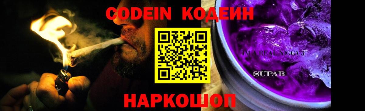 Кодеин напиток Lean (лин)  Вход с VPN  Кандалакша  Codein напиток Lean (лин) 