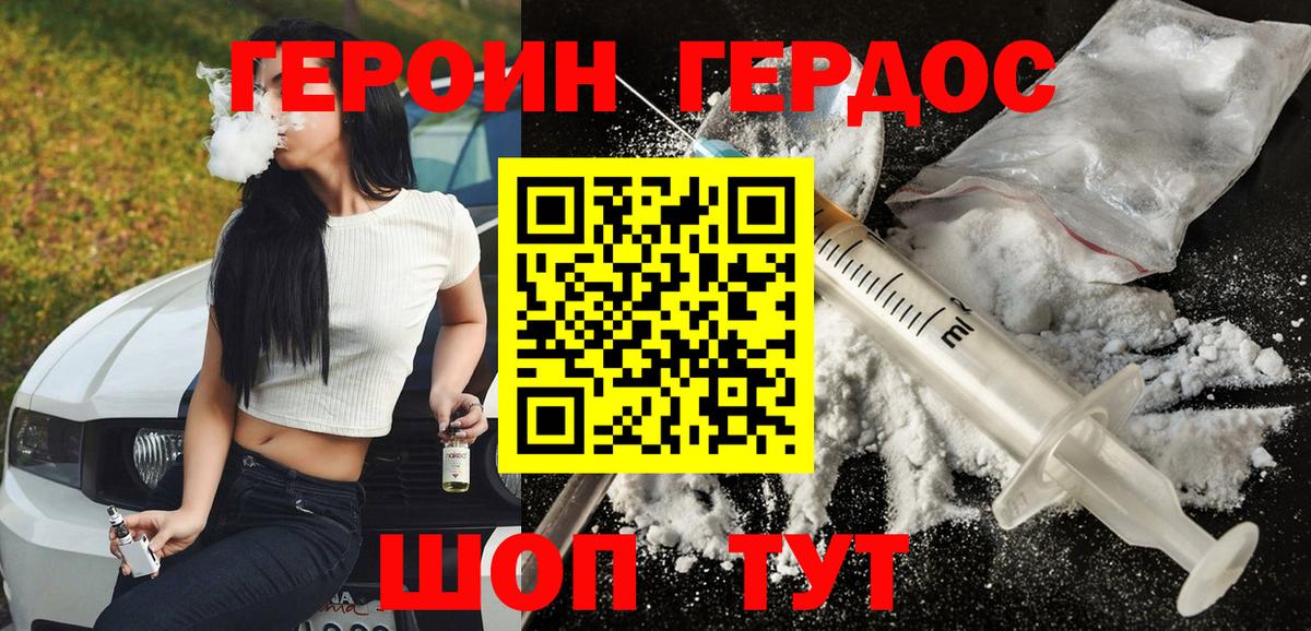 ГЕРОИН хмурый Кандалакша