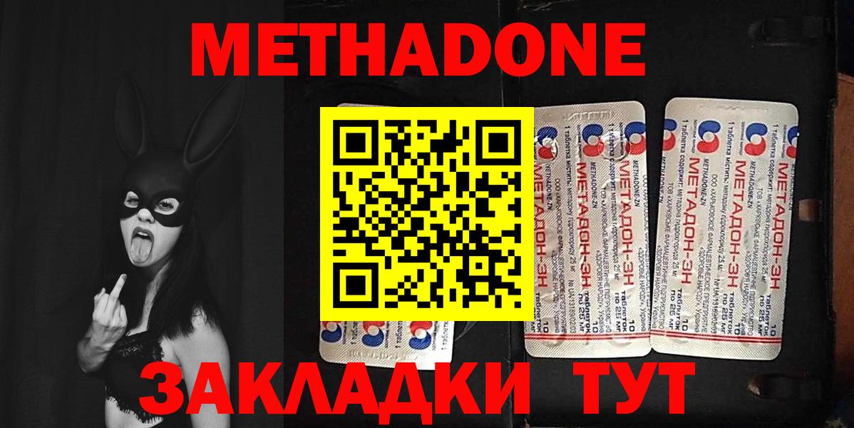 Кандалакша  МЕТАДОН кристалл  Вход с VPN  МЕТАДОН methadone 